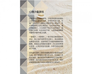 心理咨询沙盘游戏