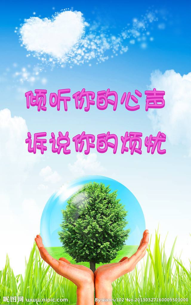 心理咨询 心理咨询
